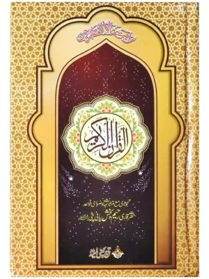 Tajweedi Quran 16 Lines 876-2L