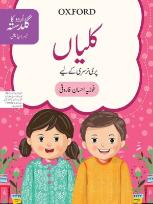 Urdu ka Guldasta: Kaliyan