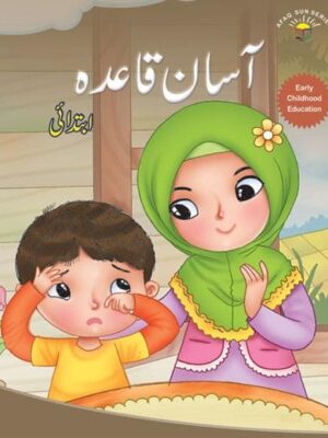 URDU BOOK (SUN SERIES) - 0