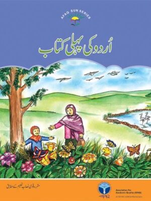 URDU BOOK (SUN SERIES) - 1