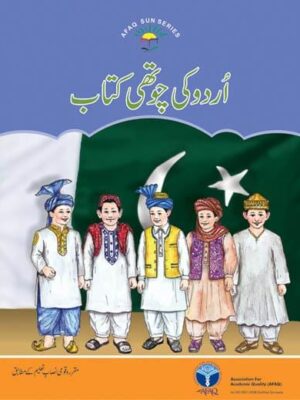 URDU BOOK (SUN SERIES) - 4