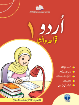 URDU QAWAID O INSHA BOOK 1
