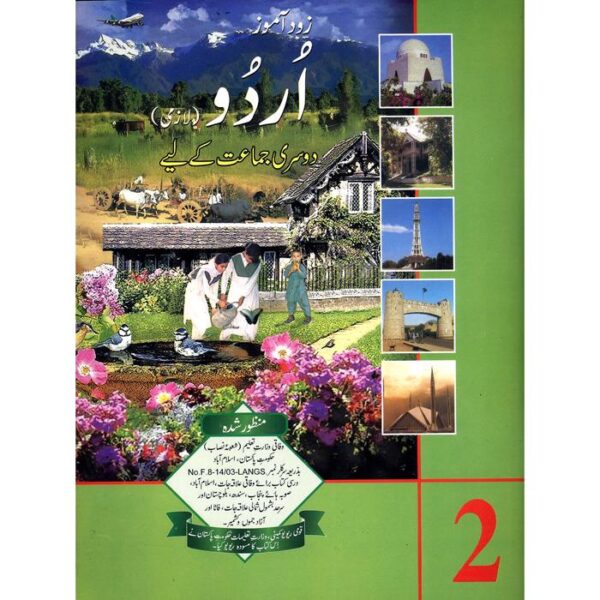 URDU (ZOD AAMOZ) - 2