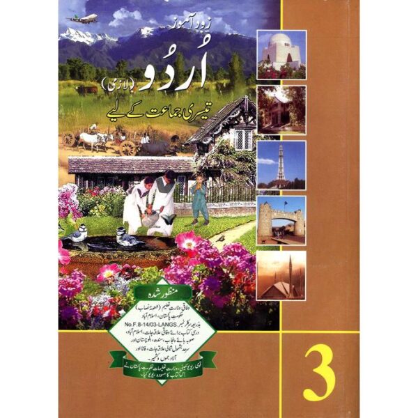 URDU (ZOD AAMOZ) - 3