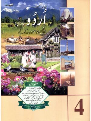 URDU (ZOD AAMOZ) - 4
