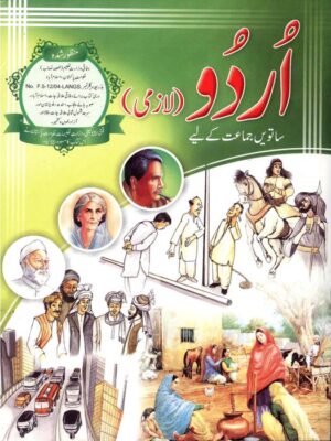 URDU (ZOD AAMOZ) - 7