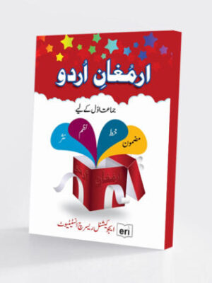 ARMAGHAN E URDU BOOK 1
