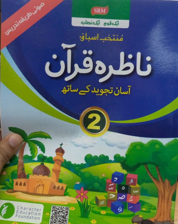 Nazra Quran Book 2